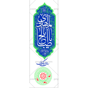 پرچم نیمه شعبان ساتن ایرانی ذکر"یا اباصالح المهدی"