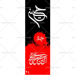 پرچم امام حسین کد A21