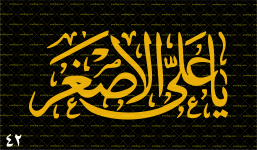 پرچم محرم (یا علی الاصغر) کد 42