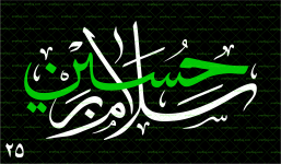 پرچم محرمی (سلام بر حسین) کد 125