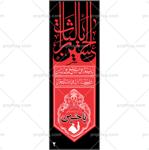 پرچم یا لثارت الحسین کد A2