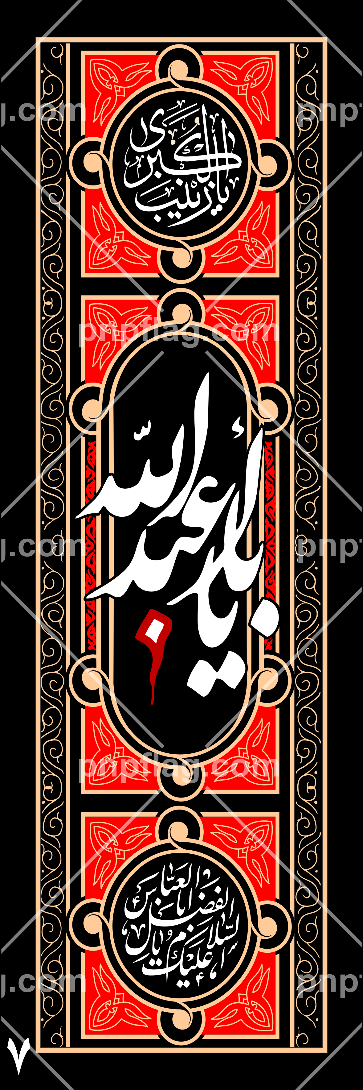 پرچم یا ابا عبدالله  کد A7