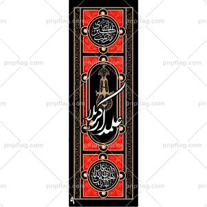 پرچم علمدار کربلا کد A9