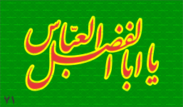 پرچم محرم کد 71