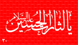 پرچم محرم (یا لثارات الحسین) کد 30