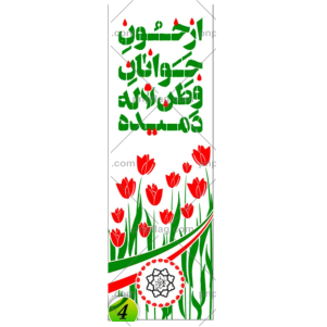 پرچم دهه فجر کد 4 ساتن ایرانی 
