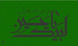 پرچم اربعین سبز لبیک یا حسین با ذکر هل من ناصر ینصرلی
