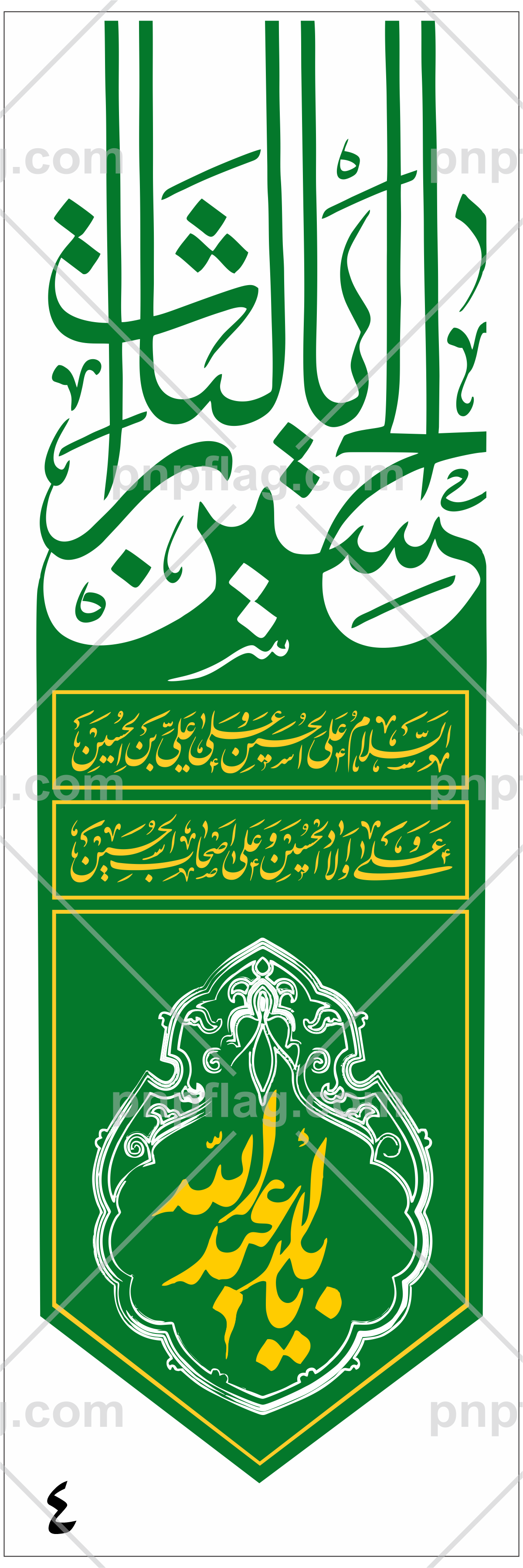 پرچم محرم یا ابا عبدالله الحسین کد A1041*3