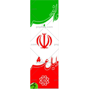پرچم دهه فجر کد 2 ساتن ایرانی 