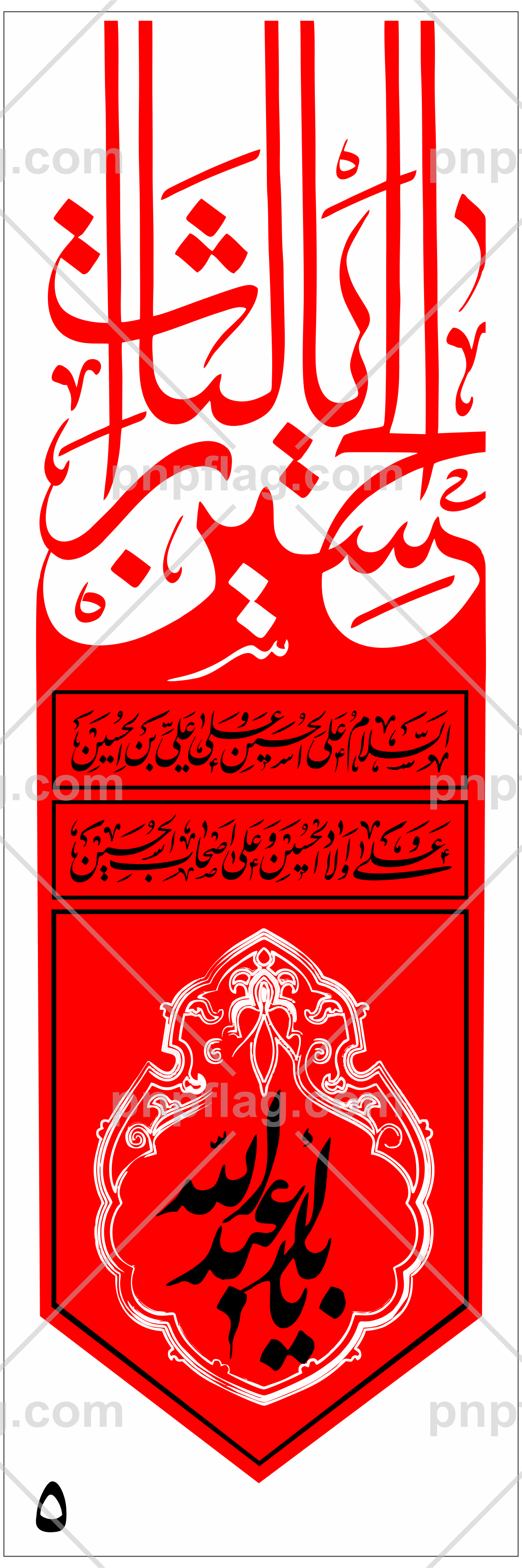 پرچم یا ابا عبدالله الحسین کد A1051*3
