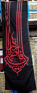 پرچم فاطمیه کد 12 با ذکر (یا فاطمه زهرا) 