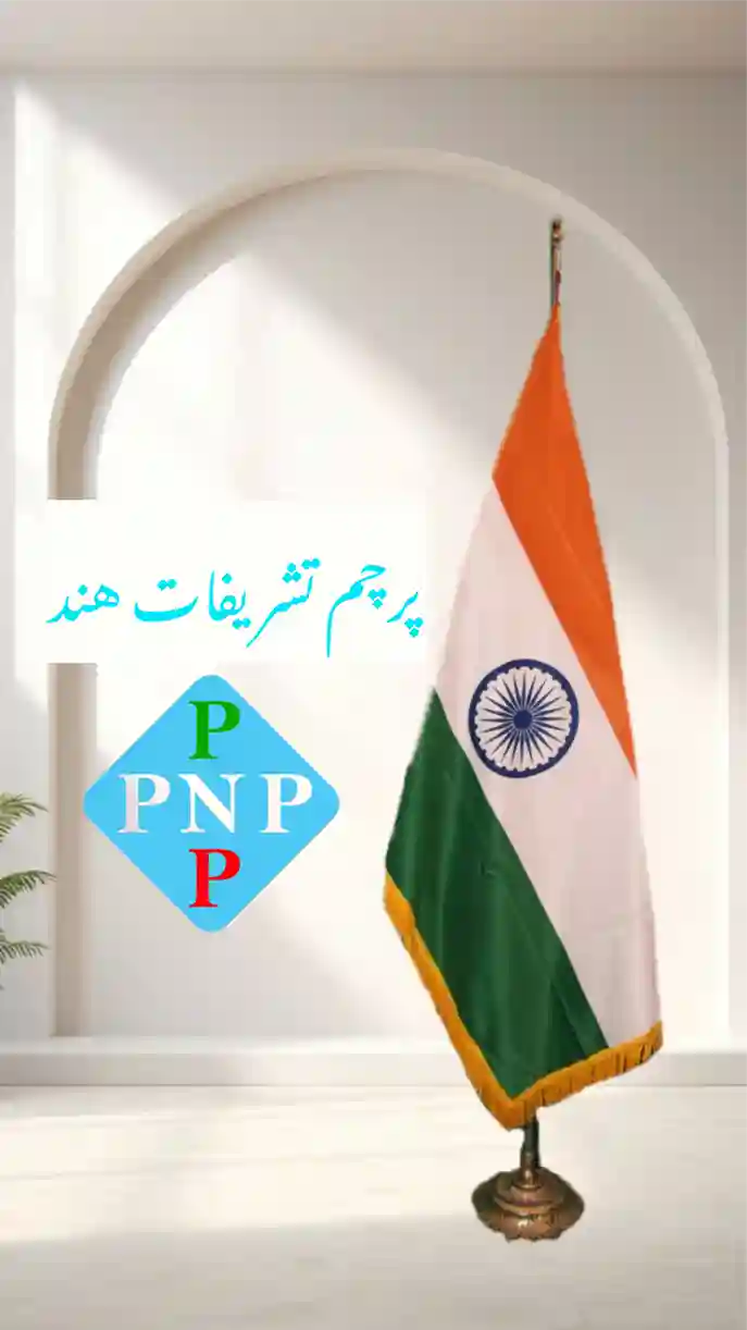 پرچم تشریفات هند