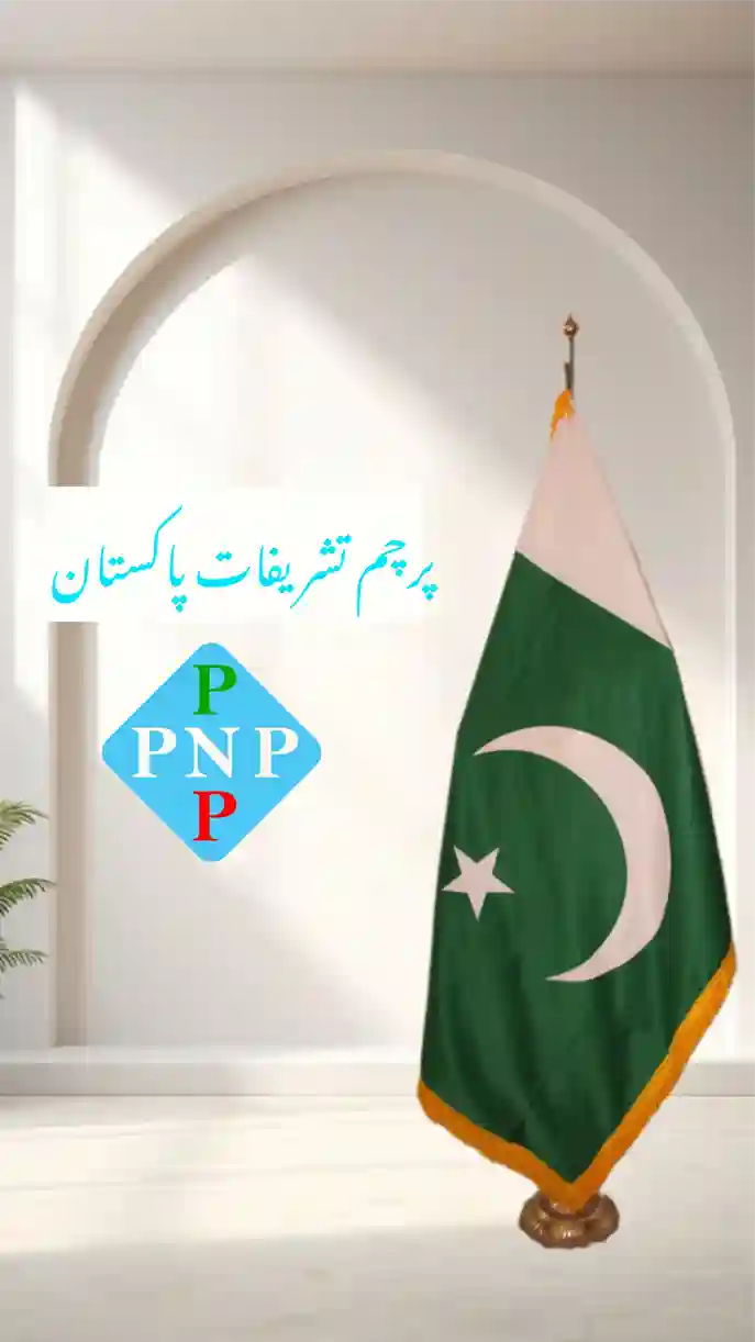 پرچم تشریفات پاکستان | خرید پرچم با پایه پنجه شیری و چاپ دیجیتال