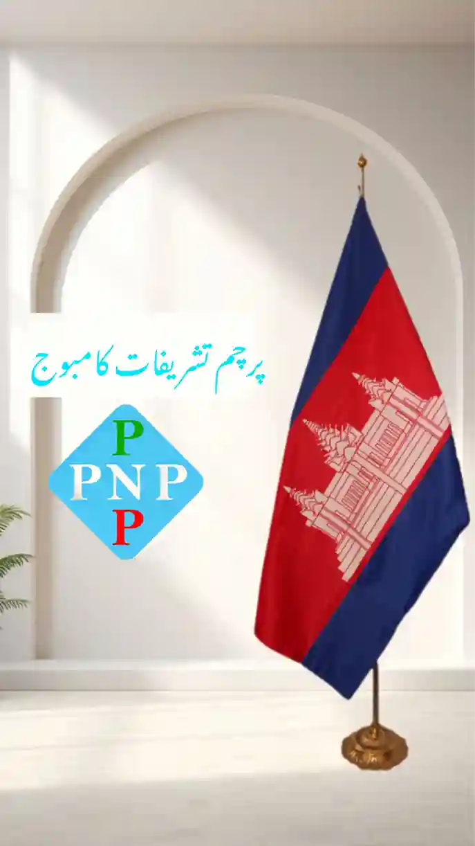 پرچم تشریفات کامبوج | خرید پرچم با پایه پنجه شیری و چاپ دیجیتال