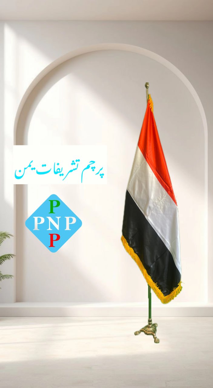 پرچم تشریفات یمن ساتن درجه یک